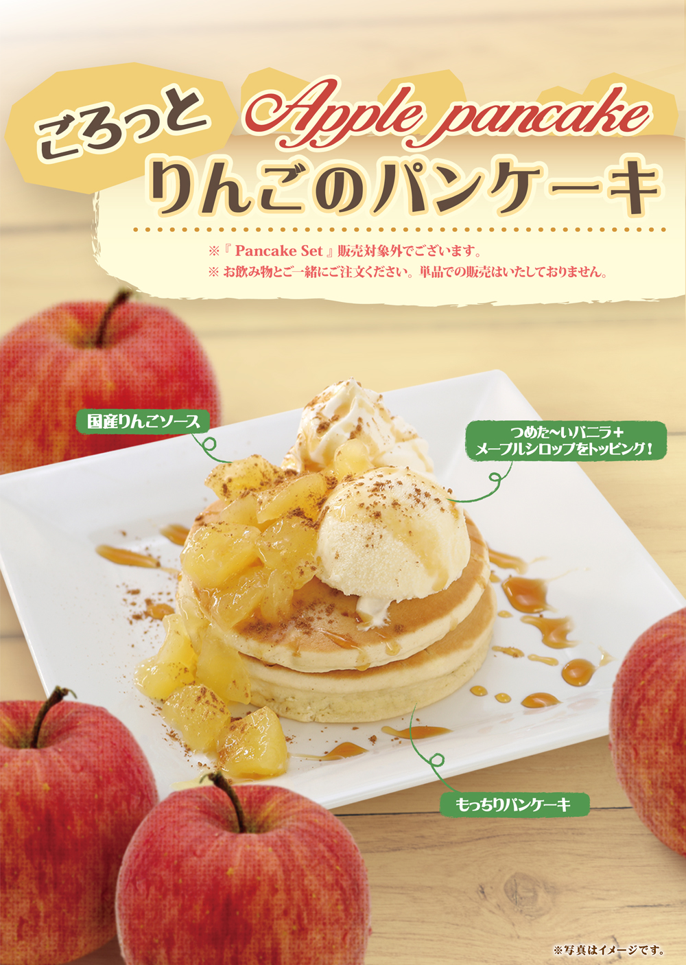 新宿京王モール店 8月15日開始 期間限定パンケーキメニュー インフォメーション Cafeルノアール