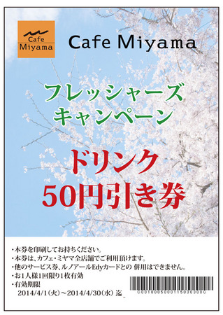 http://www.ginza-renoir.co.jp/news/news_images/CafeMiyama_201404.jpg