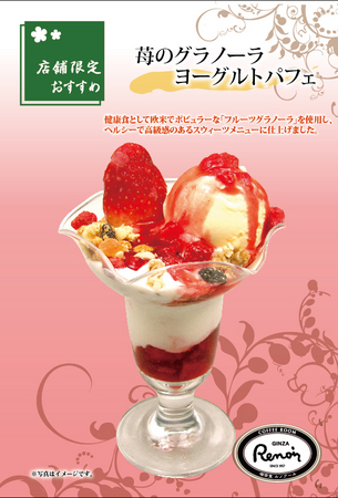 http://www.ginza-renoir.co.jp/news/news_images/GR_Dessert2_201402.jpg