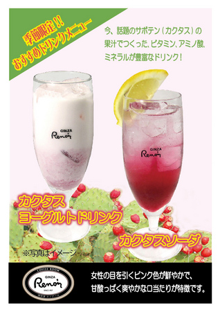 http://www.ginza-renoir.co.jp/news/news_images/GR_Drink_AB_201307.jpg