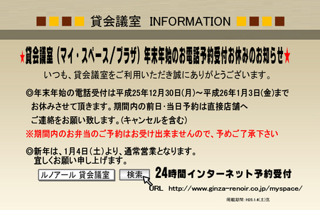 http://www.ginza-renoir.co.jp/news/news_images/MS_20131231_0103.jpg