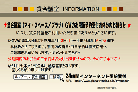 http://www.ginza-renoir.co.jp/news/news_images/MS_201405.jpg