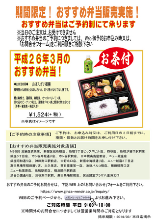 http://www.ginza-renoir.co.jp/news/news_images/MS_Bento_201403.jpg