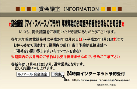 http://www.ginza-renoir.co.jp/news/news_images/myspace_201212_201301.jpg