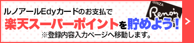 楽天Edyカードのお支払で楽天スーパーポイントを貯めよう！