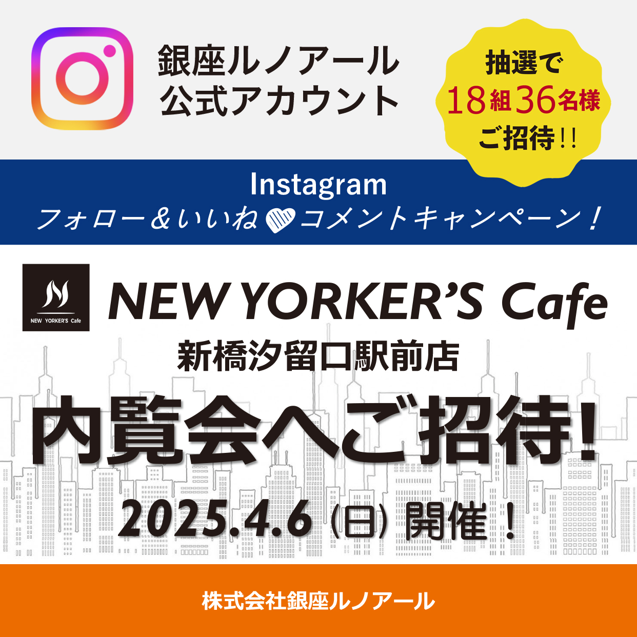 「NEW YORKER'S Cafe新店舗の内覧会に行こうフォロー＆いいね❤、コメントキャンペーン」