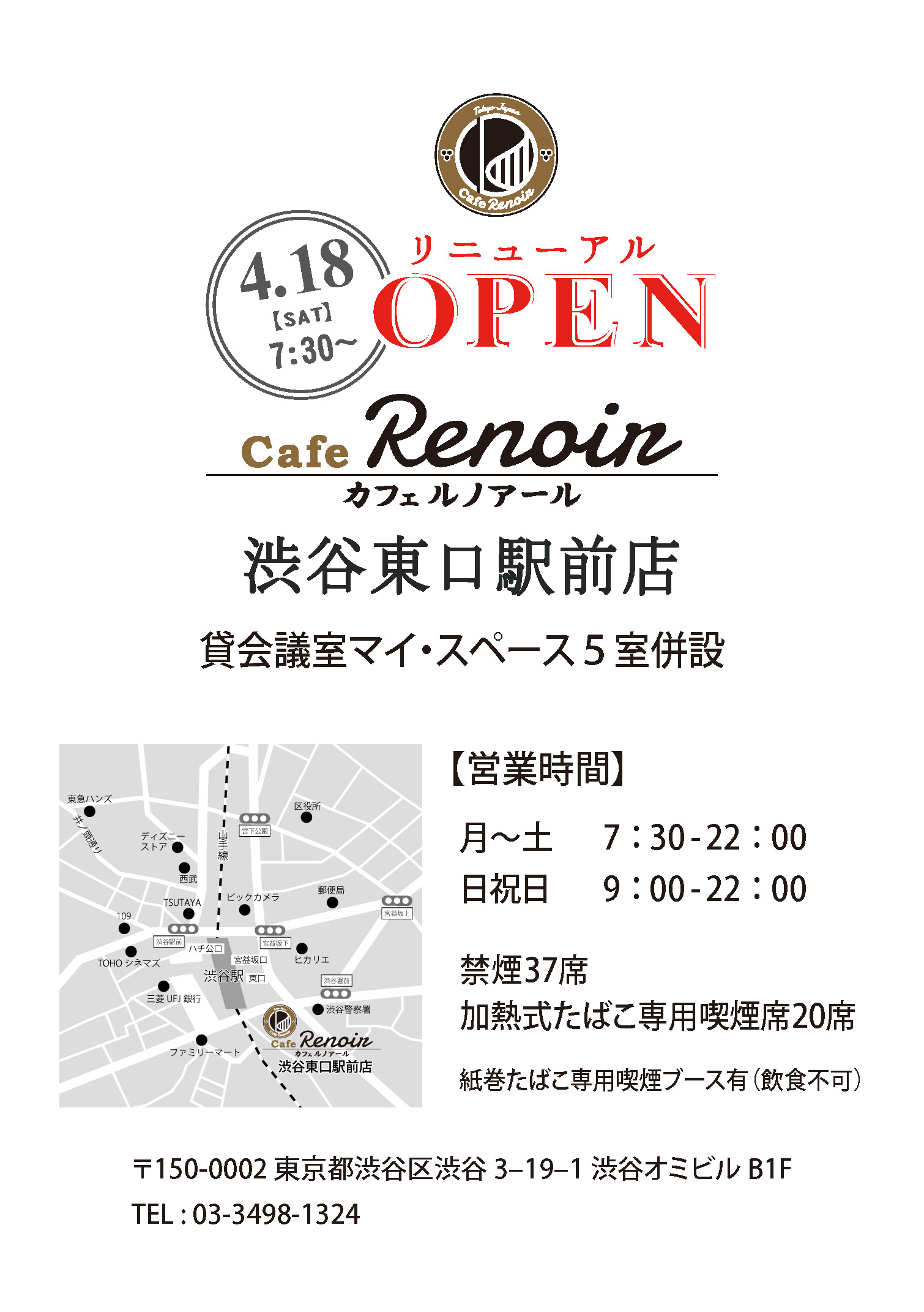 リニューアルオープンのお知らせ