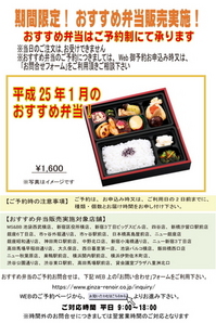 貸会議室（マイ・スペース/プラザ）　期間限定おすすめ弁当