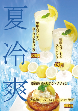 MC_SeasonMenu_201307.jpg