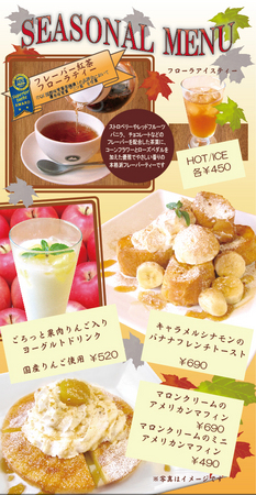 MC_SeasonalMenu_201309.jpg