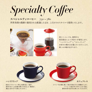 スペシャルティコーヒー