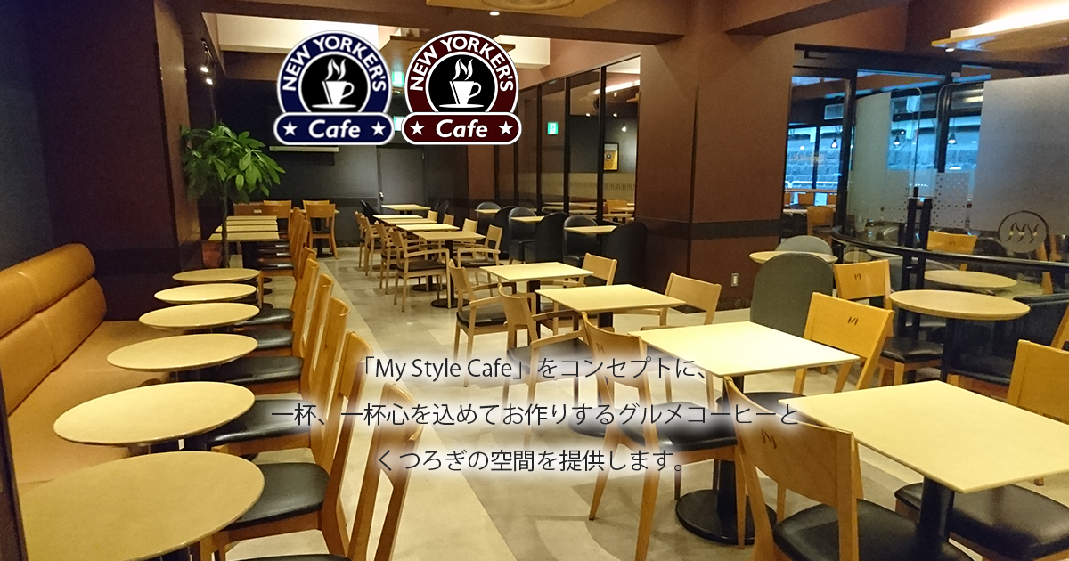 ニューヨーカーズ・カフェ銀座マロニエ通り店