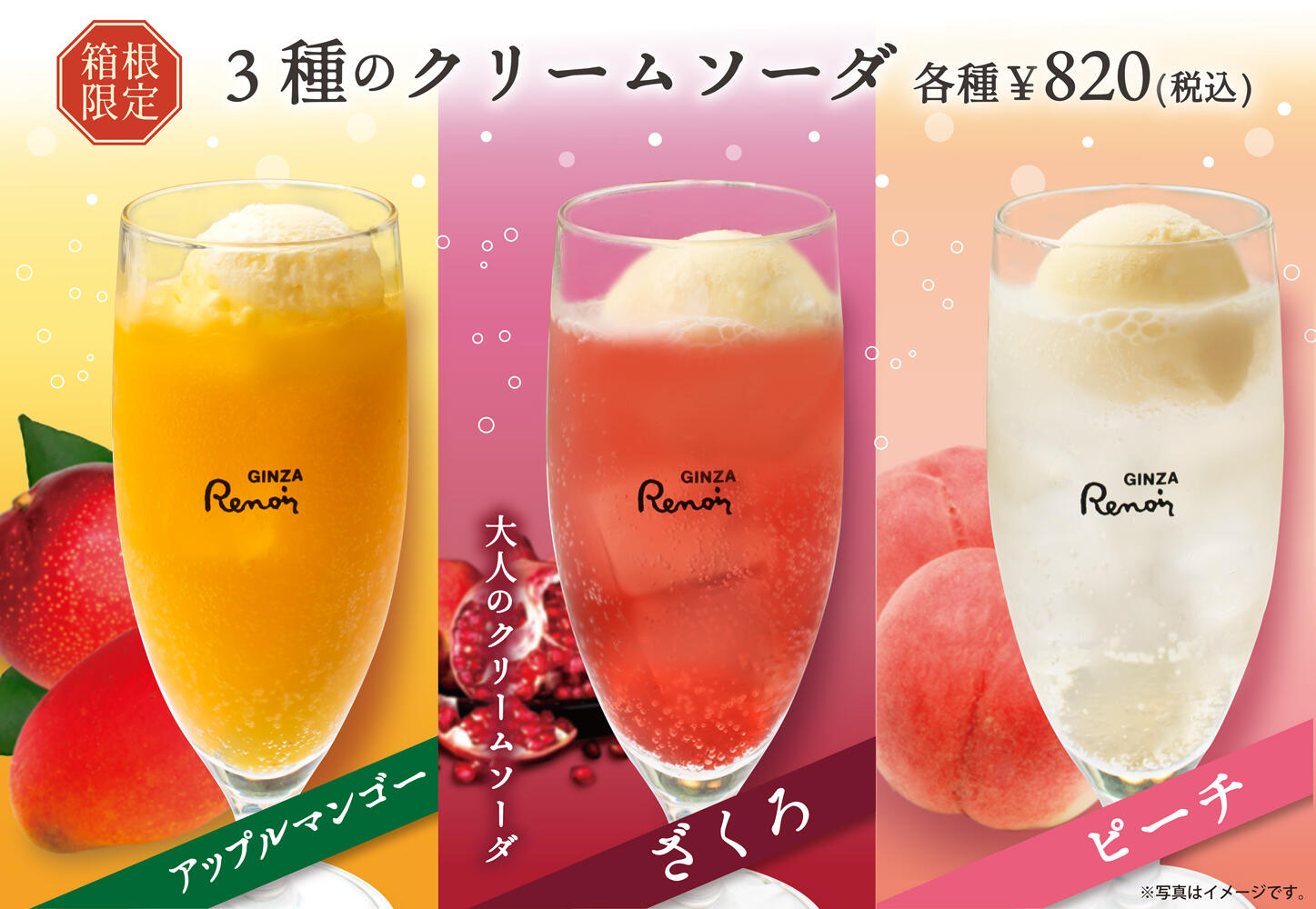 GR101_SeasonDrink_menu.jpg